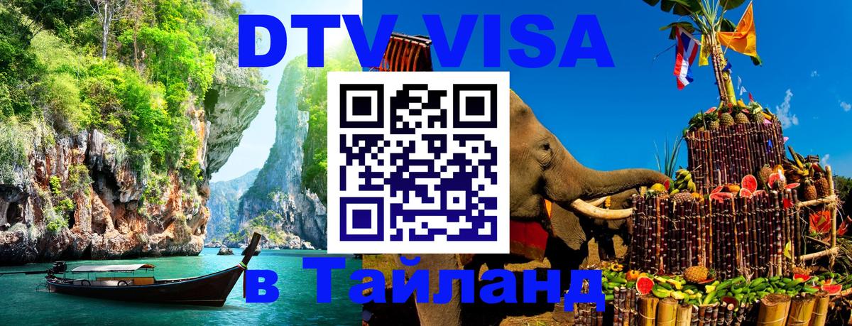 Visa в Таиланд Ереван 